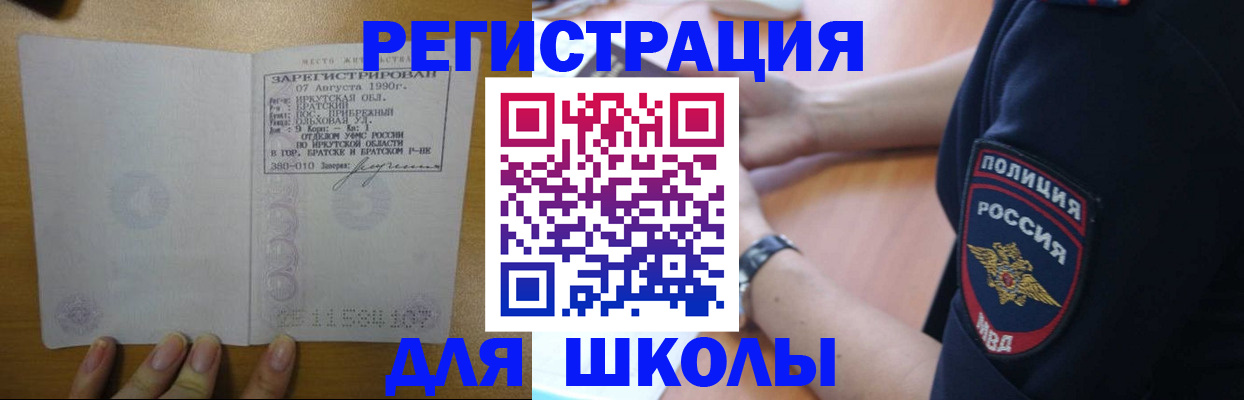 регистрация для школы в Камышлове
